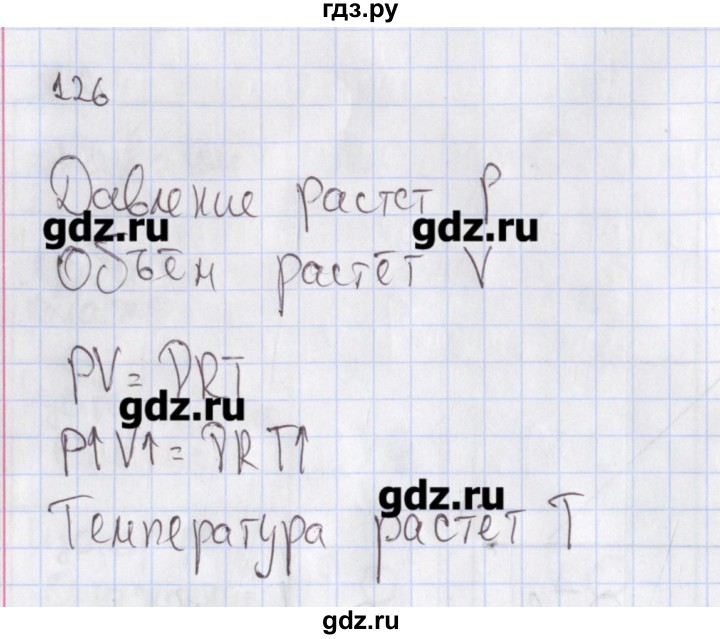 ГДЗ по физике 10 класс Пурышева рабочая тетрадь Базовый уровень задача - 126, Решебник №2