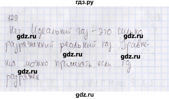 ГДЗ по физике 10 класс Пурышева рабочая тетрадь Базовый уровень задача - 129, Решебник №2