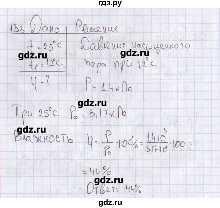 ГДЗ по физике 10 класс Пурышева рабочая тетрадь Базовый уровень задача - 133, Решебник №2