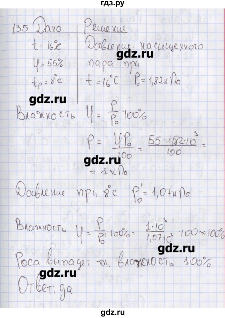 ГДЗ по физике 10 класс Пурышева рабочая тетрадь Базовый уровень задача - 135, Решебник №2