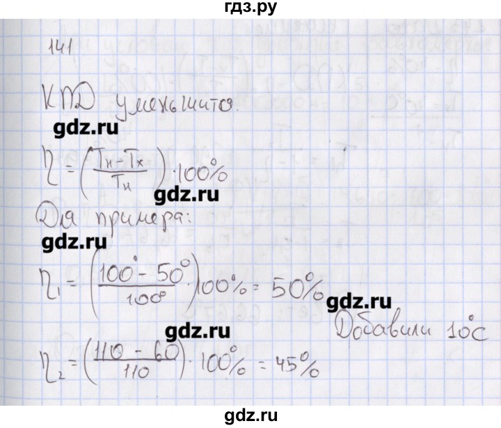 ГДЗ по физике 10 класс Пурышева рабочая тетрадь Базовый уровень задача - 141, Решебник №2