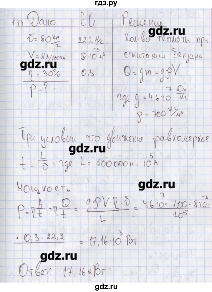ГДЗ по физике 10 класс Пурышева рабочая тетрадь Базовый уровень задача - 144, Решебник №2