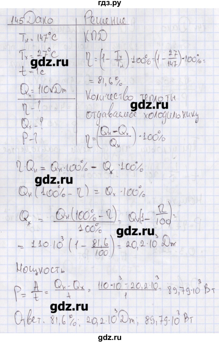 ГДЗ по физике 10 класс Пурышева рабочая тетрадь Базовый уровень задача - 145, Решебник №2