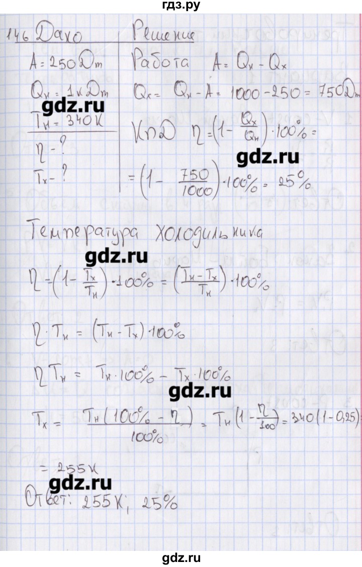 ГДЗ по физике 10 класс Пурышева рабочая тетрадь Базовый уровень задача - 146, Решебник №2