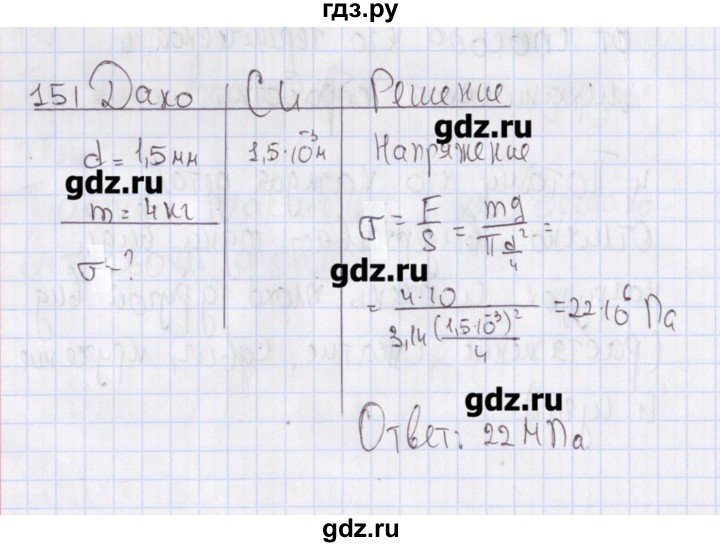 ГДЗ по физике 10 класс Пурышева рабочая тетрадь Базовый уровень задача - 151, Решебник №2