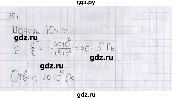 ГДЗ по физике 10 класс Пурышева рабочая тетрадь Базовый уровень задача - 154, Решебник №2