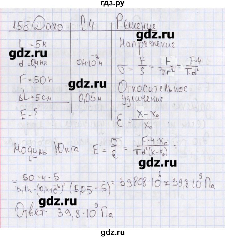 ГДЗ по физике 10 класс Пурышева рабочая тетрадь Базовый уровень задача - 155, Решебник №2