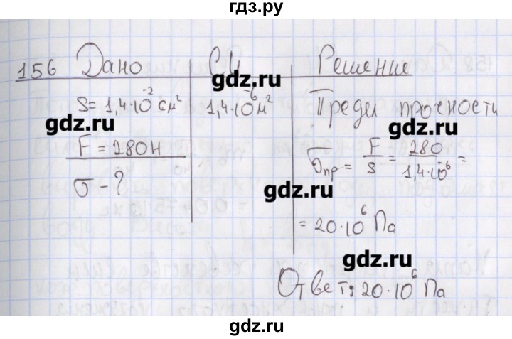ГДЗ по физике 10 класс Пурышева рабочая тетрадь Базовый уровень задача - 156, Решебник №2