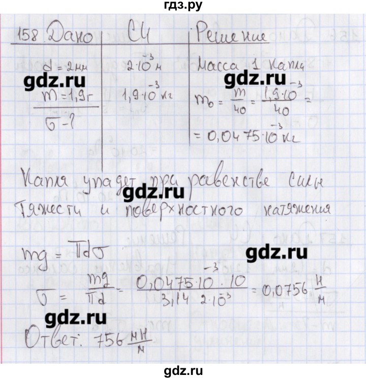 ГДЗ по физике 10 класс Пурышева рабочая тетрадь Базовый уровень задача - 158, Решебник №2