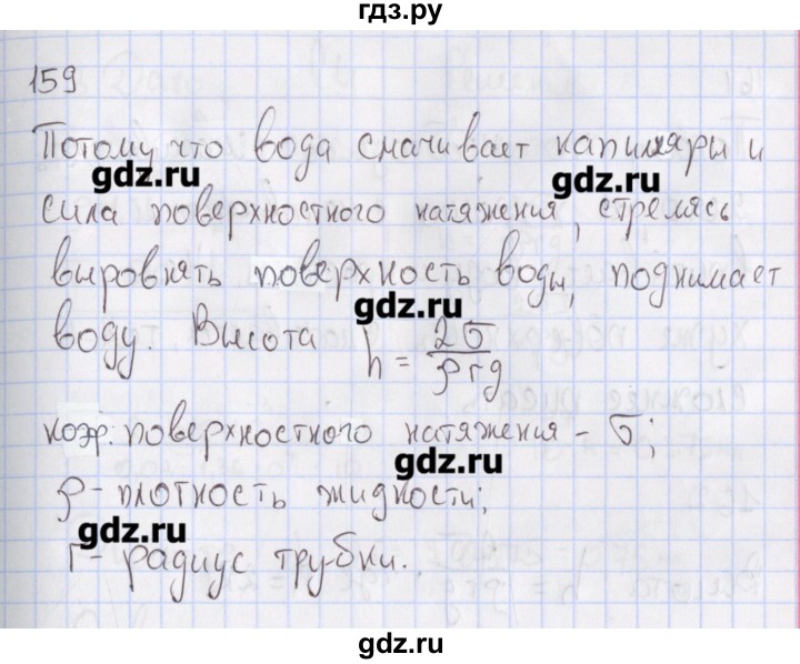 ГДЗ по физике 10 класс Пурышева рабочая тетрадь Базовый уровень задача - 159, Решебник №2