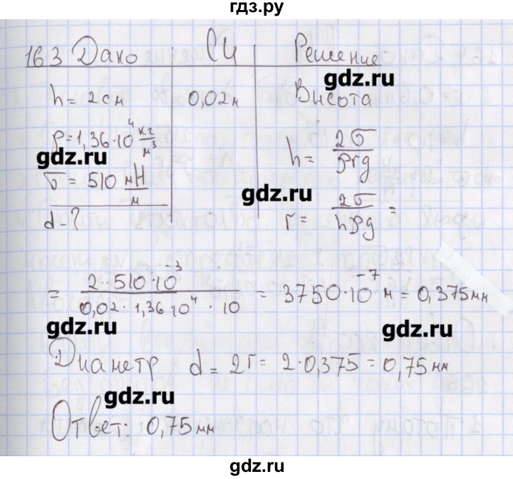 ГДЗ по физике 10 класс Пурышева рабочая тетрадь Базовый уровень задача - 163, Решебник №2