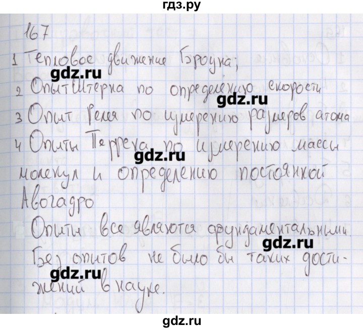 ГДЗ по физике 10 класс Пурышева рабочая тетрадь Базовый уровень задача - 167, Решебник №2