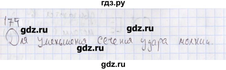 ГДЗ по физике 10 класс Пурышева рабочая тетрадь Базовый уровень задача - 174, Решебник №2