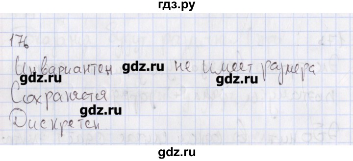 ГДЗ по физике 10 класс Пурышева рабочая тетрадь Базовый уровень задача - 176, Решебник №2