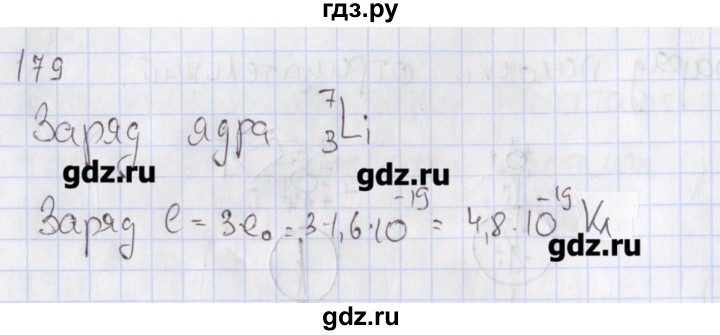 ГДЗ по физике 10 класс Пурышева рабочая тетрадь Базовый уровень задача - 179, Решебник №2