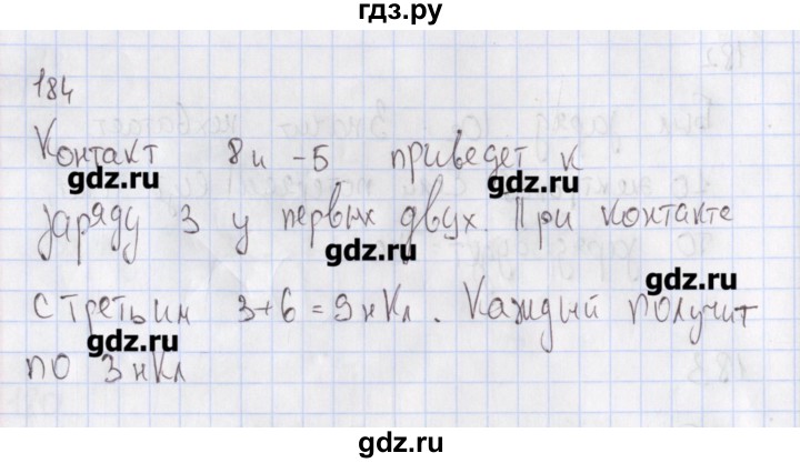 ГДЗ по физике 10 класс Пурышева рабочая тетрадь Базовый уровень задача - 184, Решебник №2