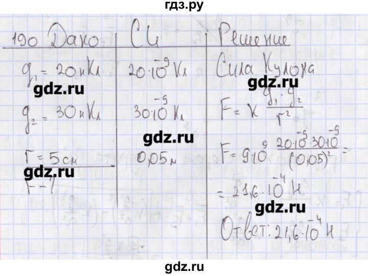 ГДЗ по физике 10 класс Пурышева рабочая тетрадь Базовый уровень задача - 190, Решебник №2