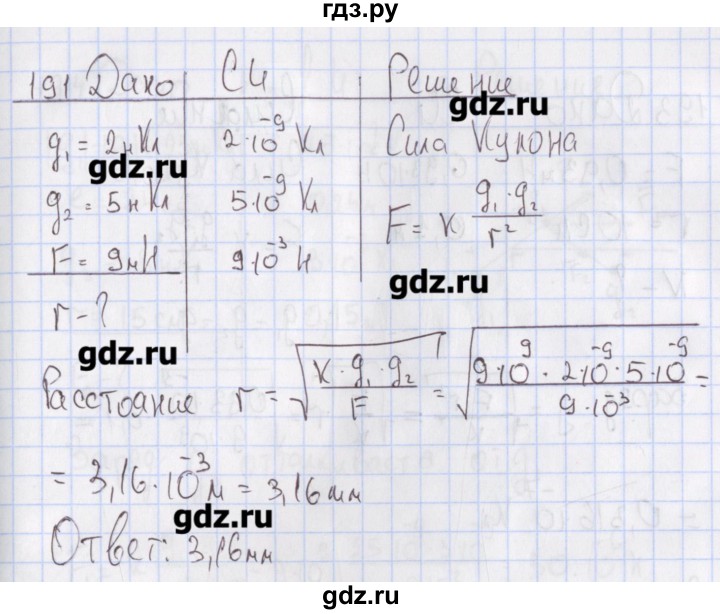 ГДЗ по физике 10 класс Пурышева рабочая тетрадь Базовый уровень задача - 191, Решебник №2