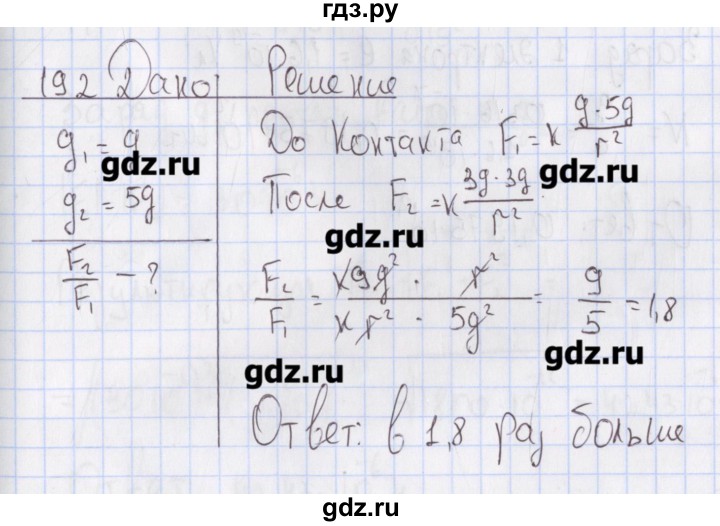 ГДЗ по физике 10 класс Пурышева рабочая тетрадь Базовый уровень задача - 192, Решебник №2