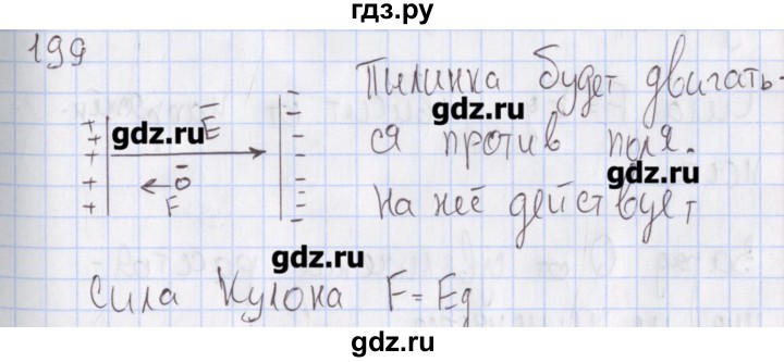 ГДЗ по физике 10 класс Пурышева рабочая тетрадь Базовый уровень задача - 199, Решебник №2