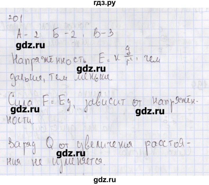 ГДЗ по физике 10 класс Пурышева рабочая тетрадь Базовый уровень задача - 201, Решебник №2