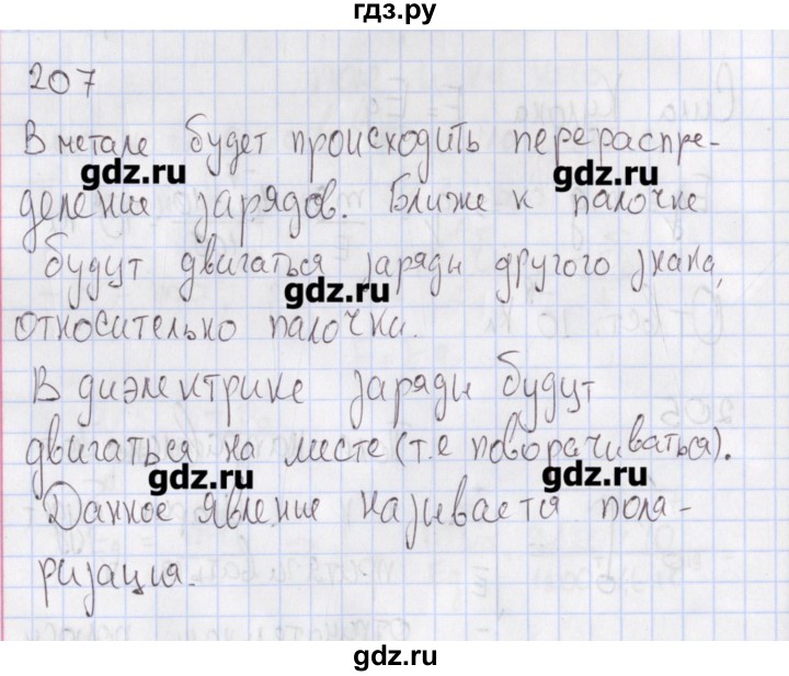 ГДЗ по физике 10 класс Пурышева рабочая тетрадь Базовый уровень задача - 207, Решебник №2