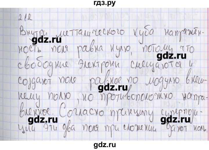 ГДЗ по физике 10 класс Пурышева рабочая тетрадь Базовый уровень задача - 212, Решебник №2