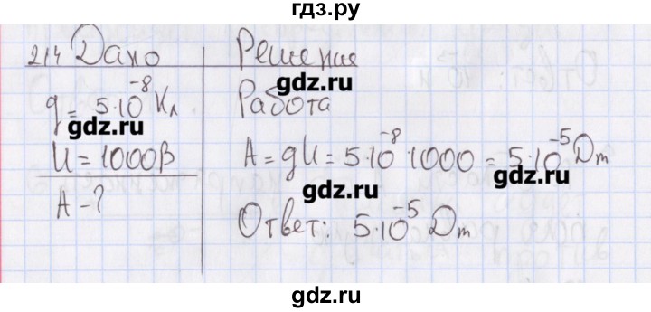 ГДЗ по физике 10 класс Пурышева рабочая тетрадь Базовый уровень задача - 214, Решебник №2