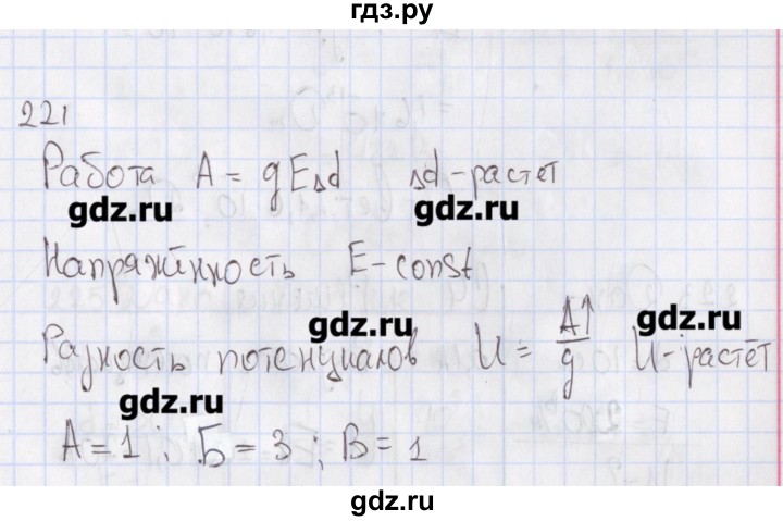 ГДЗ по физике 10 класс Пурышева рабочая тетрадь Базовый уровень задача - 221, Решебник №2