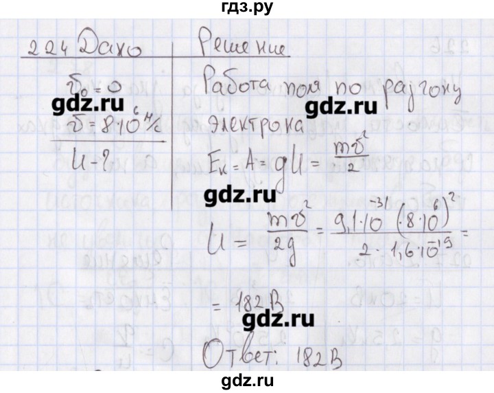 ГДЗ по физике 10 класс Пурышева рабочая тетрадь Базовый уровень задача - 224, Решебник №2