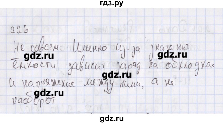 ГДЗ по физике 10 класс Пурышева рабочая тетрадь Базовый уровень задача - 226, Решебник №2