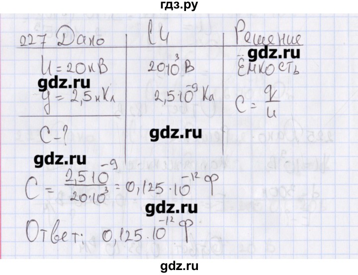ГДЗ по физике 10 класс Пурышева рабочая тетрадь Базовый уровень задача - 227, Решебник №2