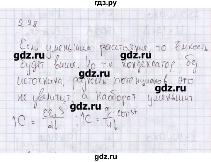 ГДЗ по физике 10 класс Пурышева рабочая тетрадь Базовый уровень задача - 228, Решебник №2