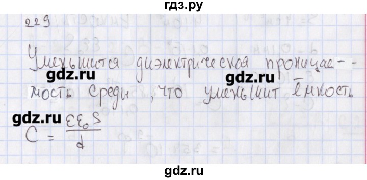 ГДЗ по физике 10 класс Пурышева рабочая тетрадь Базовый уровень задача - 229, Решебник №2