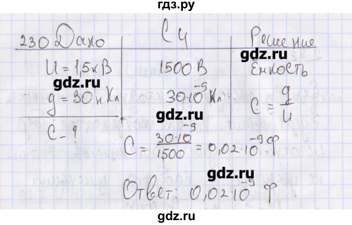 ГДЗ по физике 10 класс Пурышева рабочая тетрадь Базовый уровень задача - 230, Решебник №2