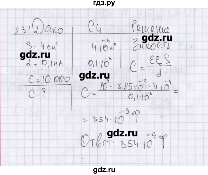 ГДЗ по физике 10 класс Пурышева рабочая тетрадь Базовый уровень задача - 231, Решебник №2