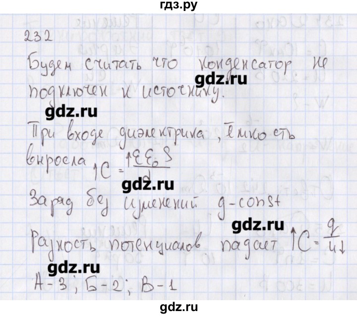 ГДЗ по физике 10 класс Пурышева рабочая тетрадь Базовый уровень задача - 232, Решебник №2