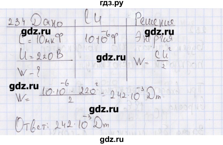 ГДЗ по физике 10 класс Пурышева рабочая тетрадь Базовый уровень задача - 234, Решебник №2