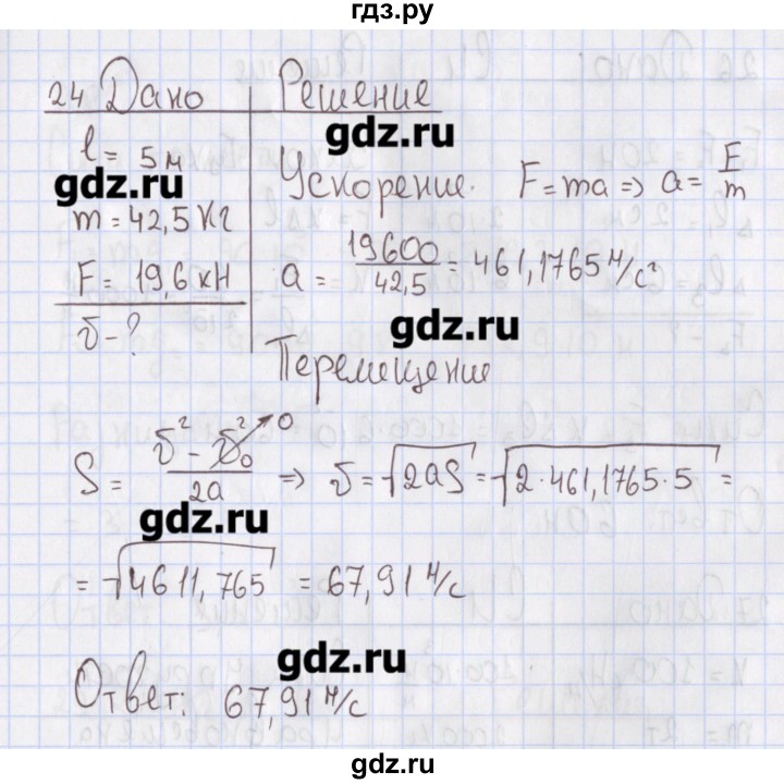 ГДЗ по физике 10 класс Пурышева рабочая тетрадь Базовый уровень задача - 24, Решебник №2