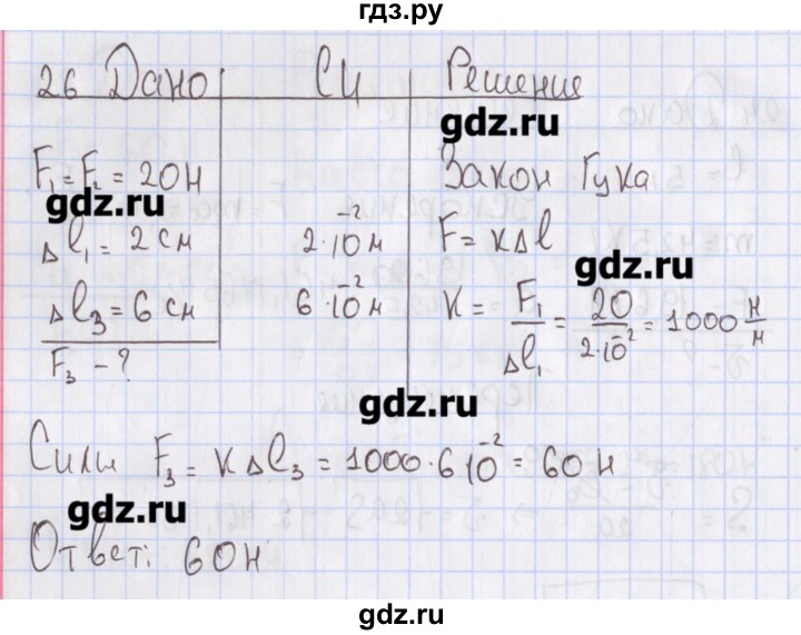 ГДЗ по физике 10 класс Пурышева рабочая тетрадь Базовый уровень задача - 26, Решебник №2
