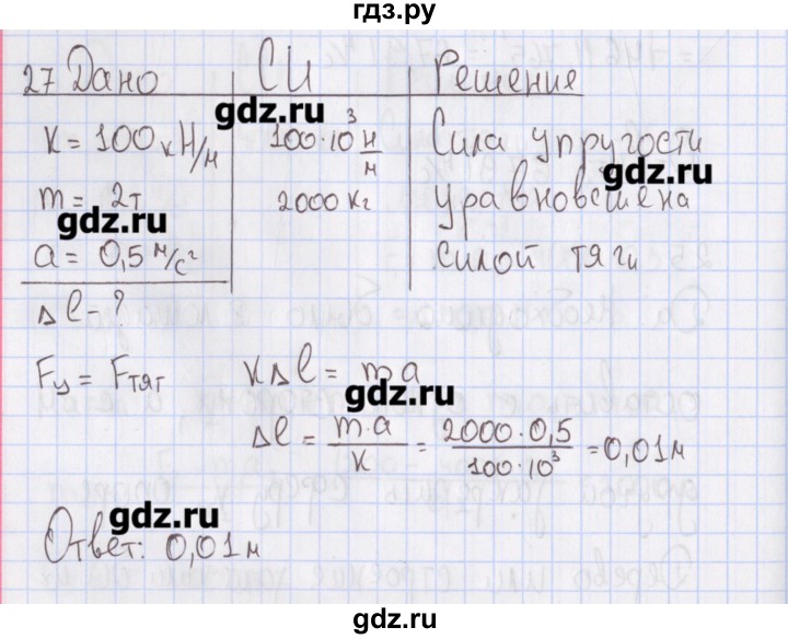 ГДЗ по физике 10 класс Пурышева рабочая тетрадь Базовый уровень задача - 27, Решебник №2
