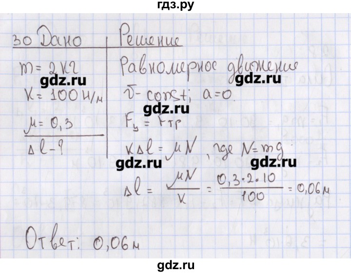 ГДЗ по физике 10 класс Пурышева рабочая тетрадь Базовый уровень задача - 30, Решебник №2