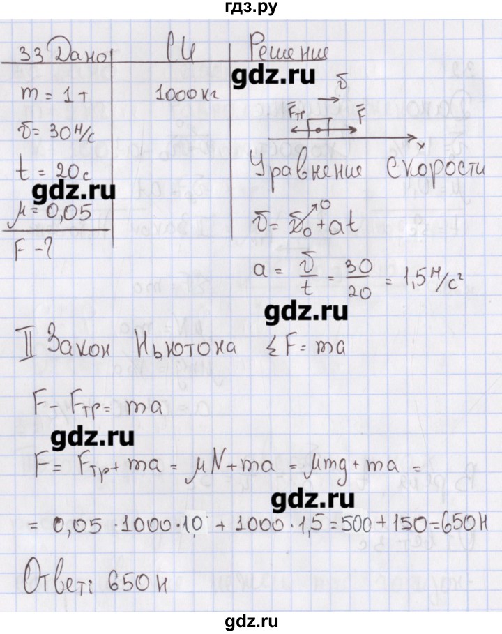 ГДЗ по физике 10 класс Пурышева рабочая тетрадь Базовый уровень задача - 33, Решебник №2