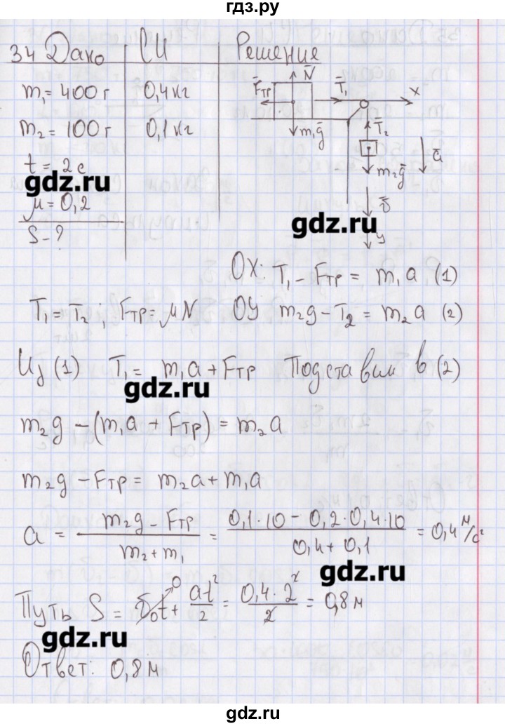 ГДЗ по физике 10 класс Пурышева рабочая тетрадь Базовый уровень задача - 34, Решебник №2