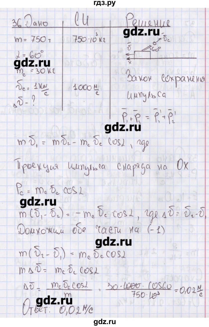 ГДЗ по физике 10 класс Пурышева рабочая тетрадь Базовый уровень задача - 36, Решебник №2