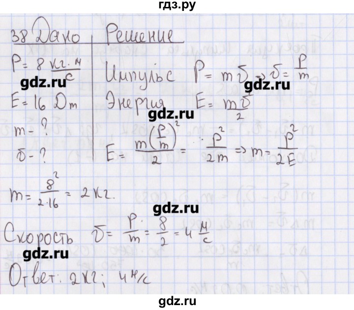 ГДЗ по физике 10 класс Пурышева рабочая тетрадь Базовый уровень задача - 38, Решебник №2