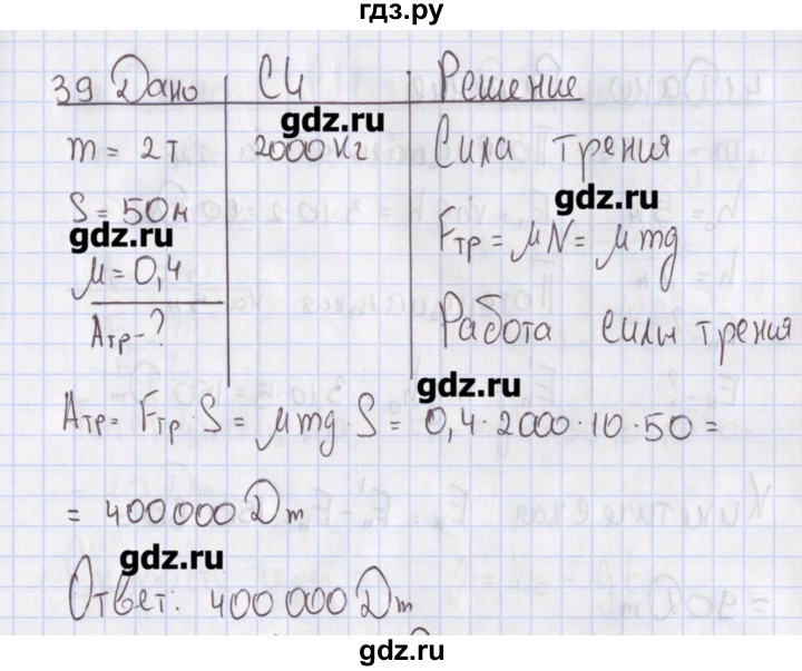 ГДЗ по физике 10 класс Пурышева рабочая тетрадь Базовый уровень задача - 39, Решебник №2