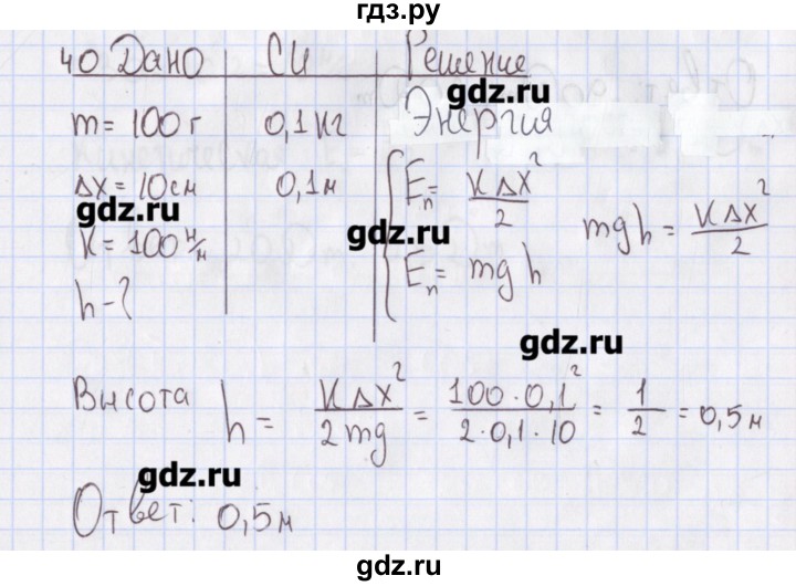 ГДЗ по физике 10 класс Пурышева рабочая тетрадь Базовый уровень задача - 40, Решебник №2
