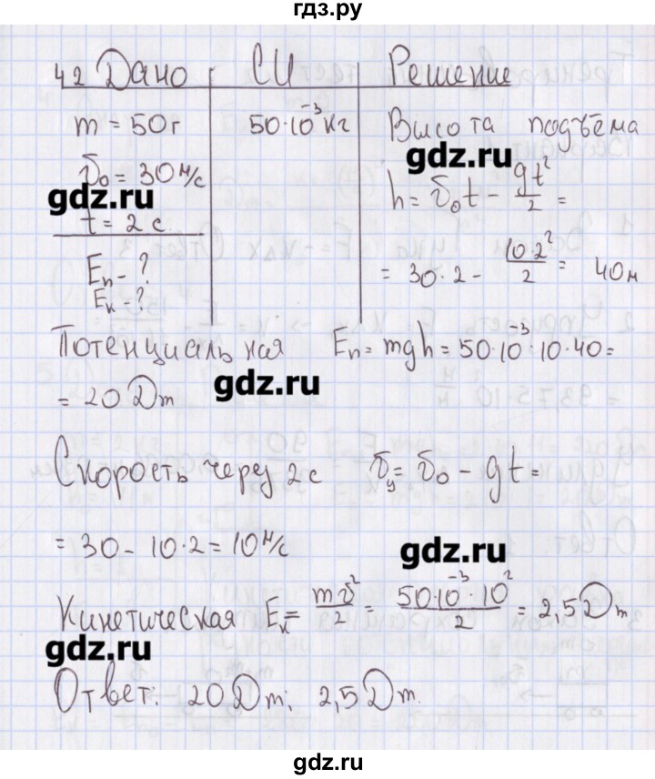 ГДЗ по физике 10 класс Пурышева рабочая тетрадь Базовый уровень задача - 42, Решебник №2