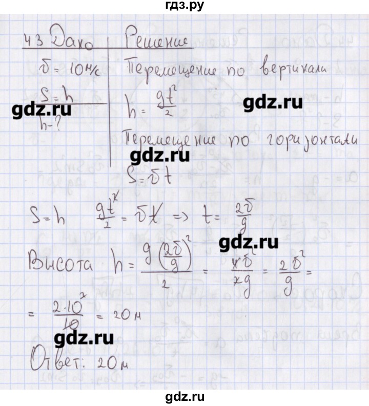 ГДЗ по физике 10 класс Пурышева рабочая тетрадь Базовый уровень задача - 43, Решебник №2